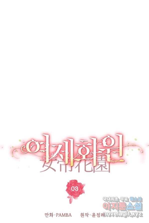 여제화원 3화 14