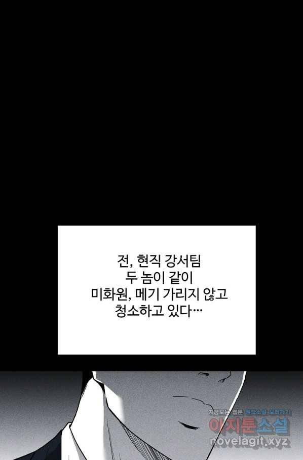 미화원 57화 60