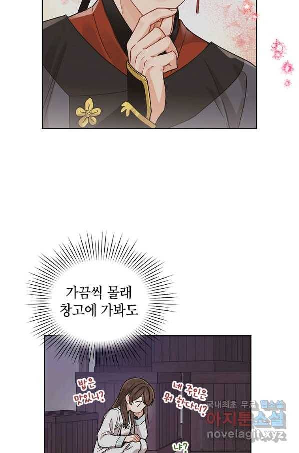 여제화원 12화 5
