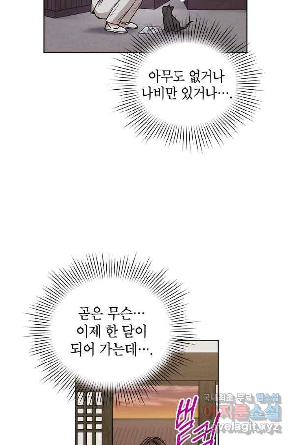 여제화원 12화 6