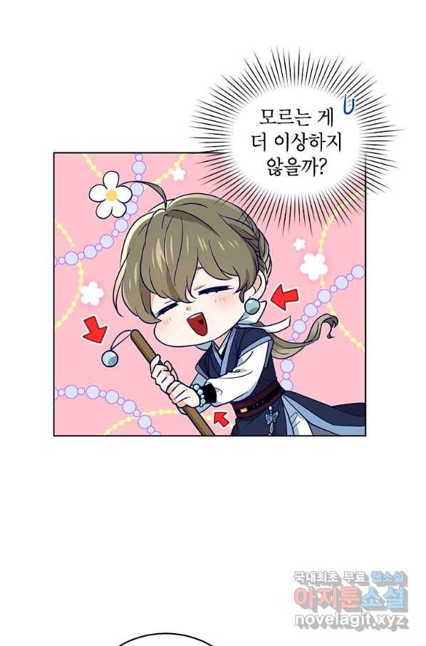 여제화원 12화 10