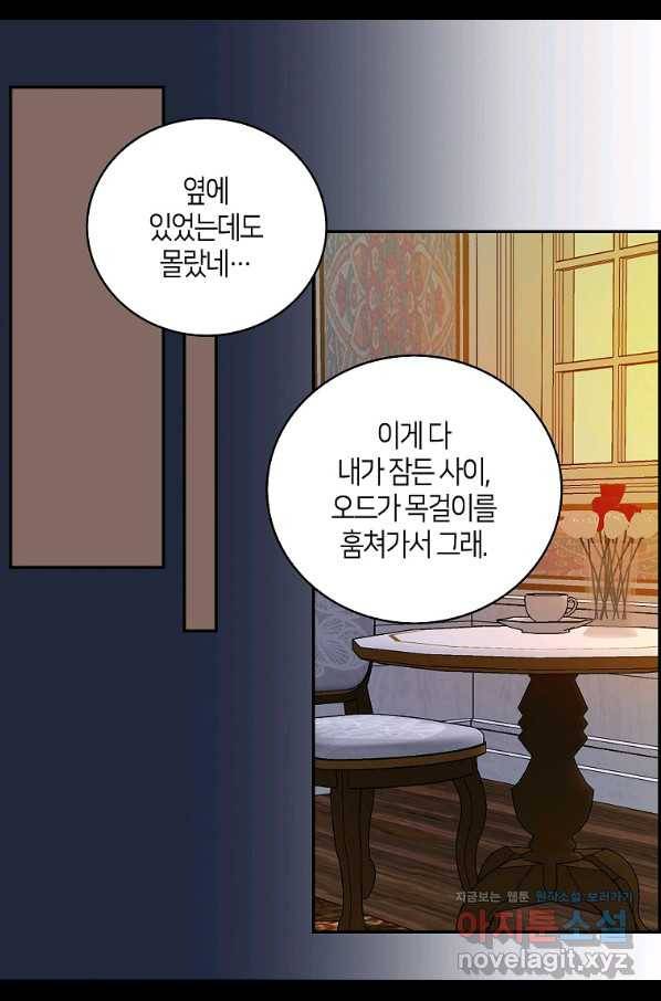 주인님이라 부르지 마! 86화 1