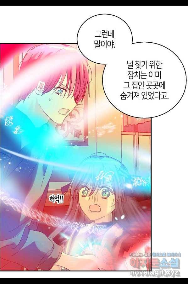 주인님이라 부르지 마! 86화 2