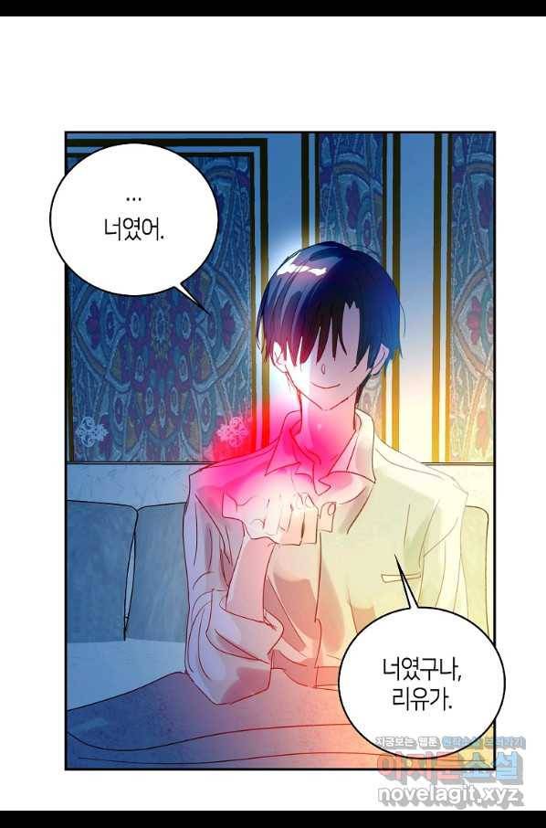 주인님이라 부르지 마! 86화 3