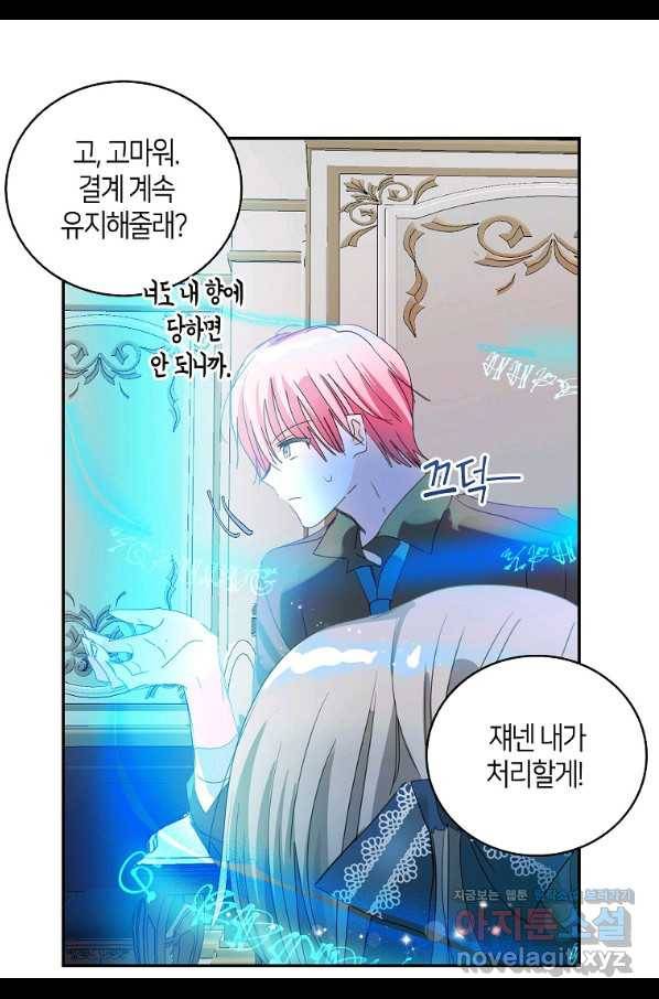 주인님이라 부르지 마! 86화 7