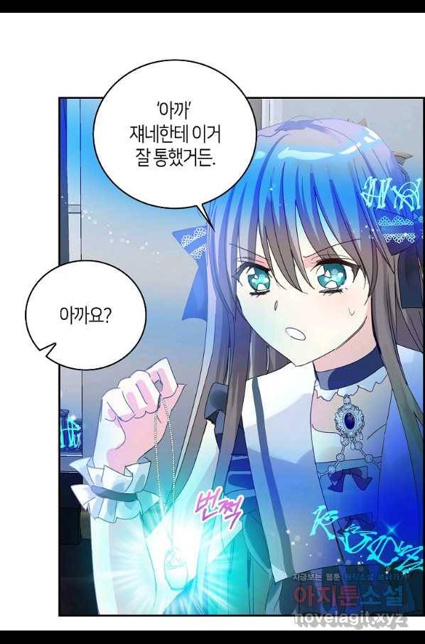 주인님이라 부르지 마! 86화 8