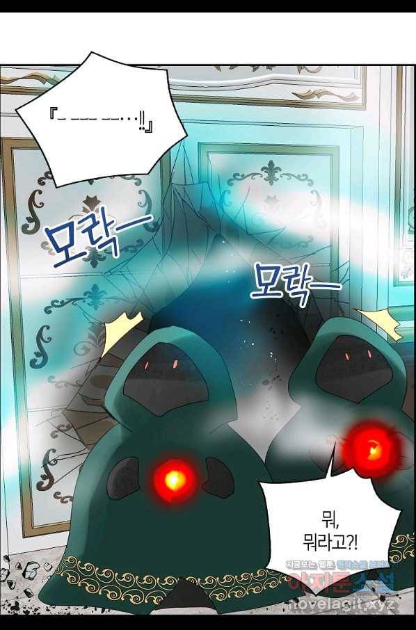 주인님이라 부르지 마! 86화 9