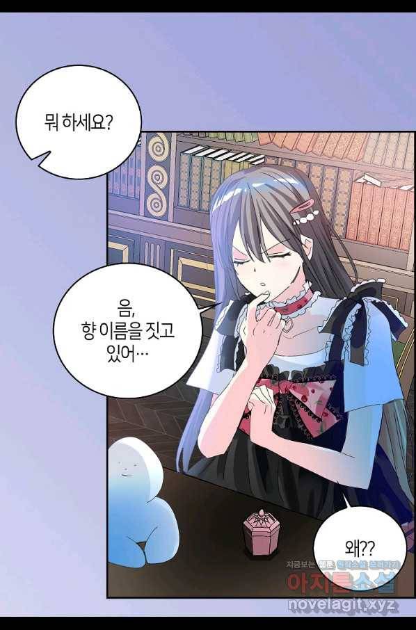 주인님이라 부르지 마! 86화 10