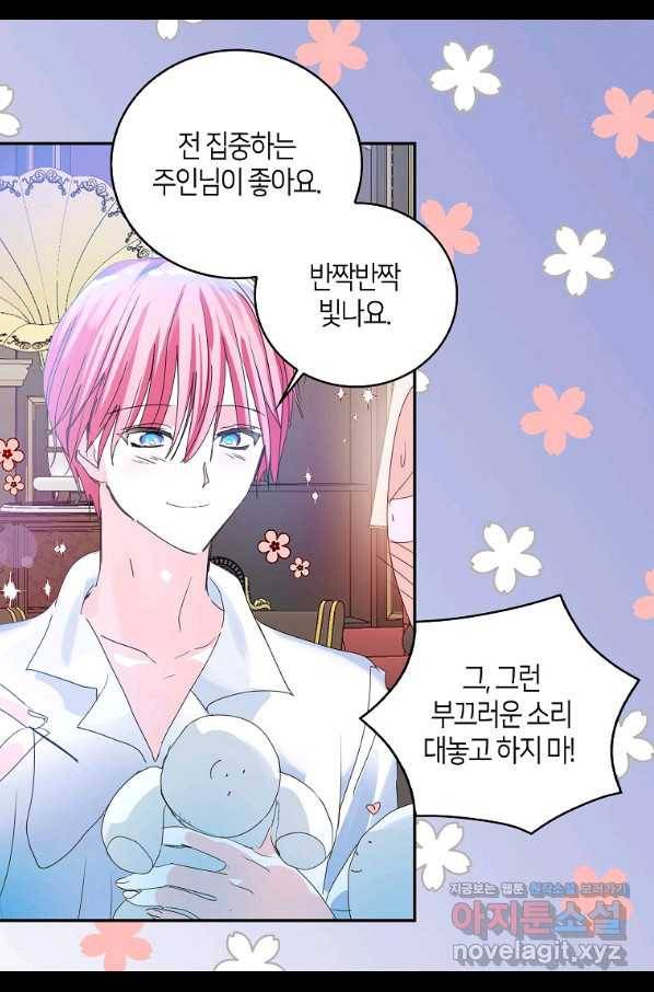 주인님이라 부르지 마! 86화 11