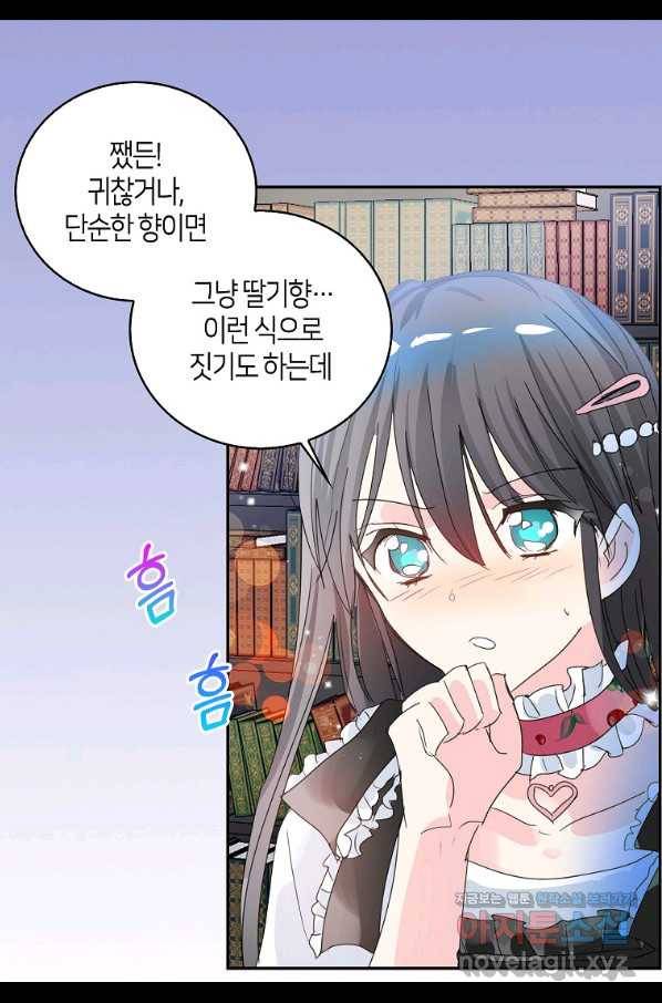주인님이라 부르지 마! 86화 12