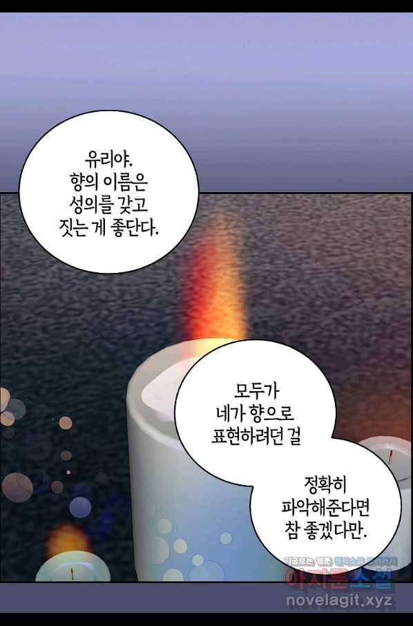주인님이라 부르지 마! 86화 13