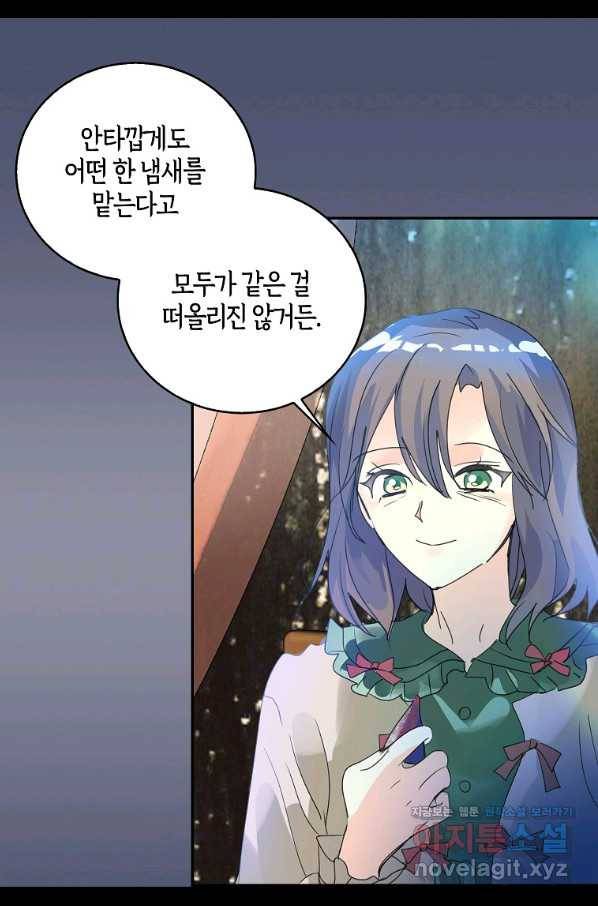 주인님이라 부르지 마! 86화 14
