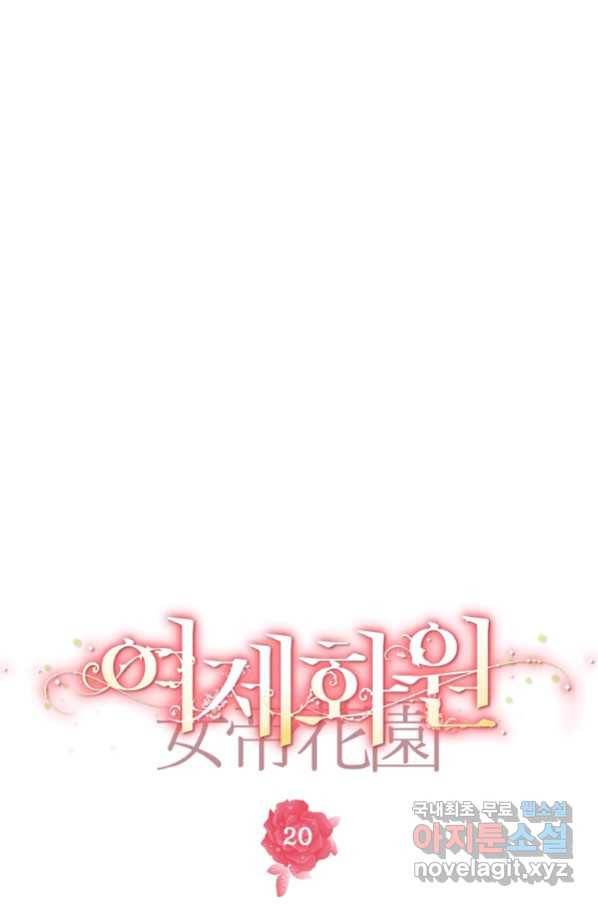 여제화원 20화 9