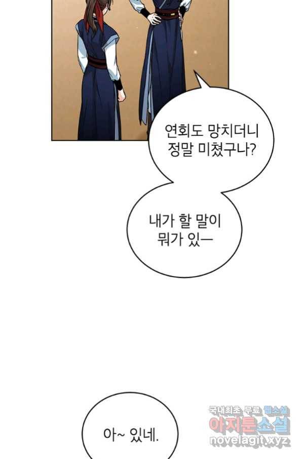 여제화원 20화 13