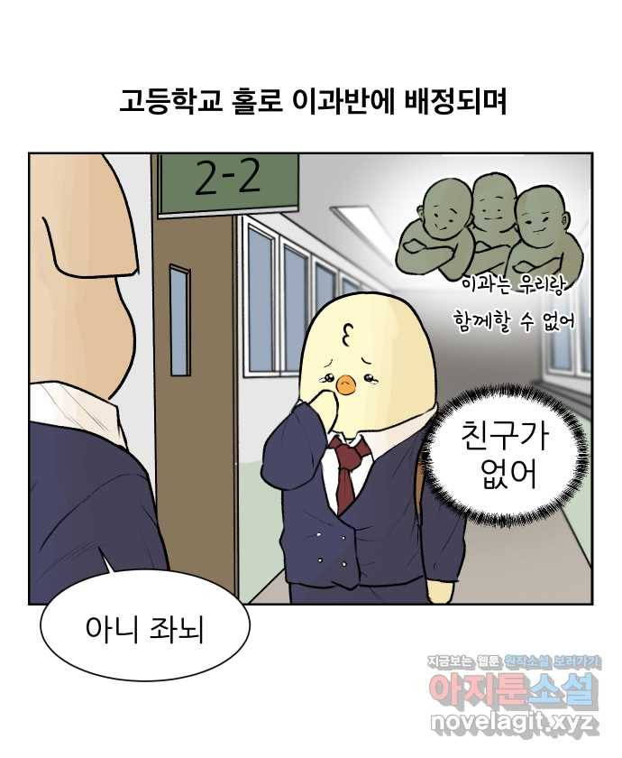 대학원 탈출일지 35화-근똥이 이야기(1) 1