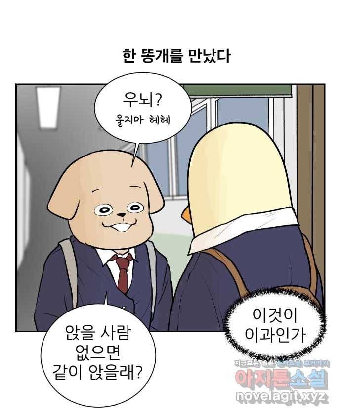 대학원 탈출일지 35화-근똥이 이야기(1) 2