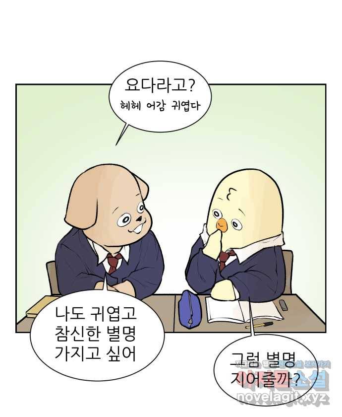 대학원 탈출일지 35화-근똥이 이야기(1) 3
