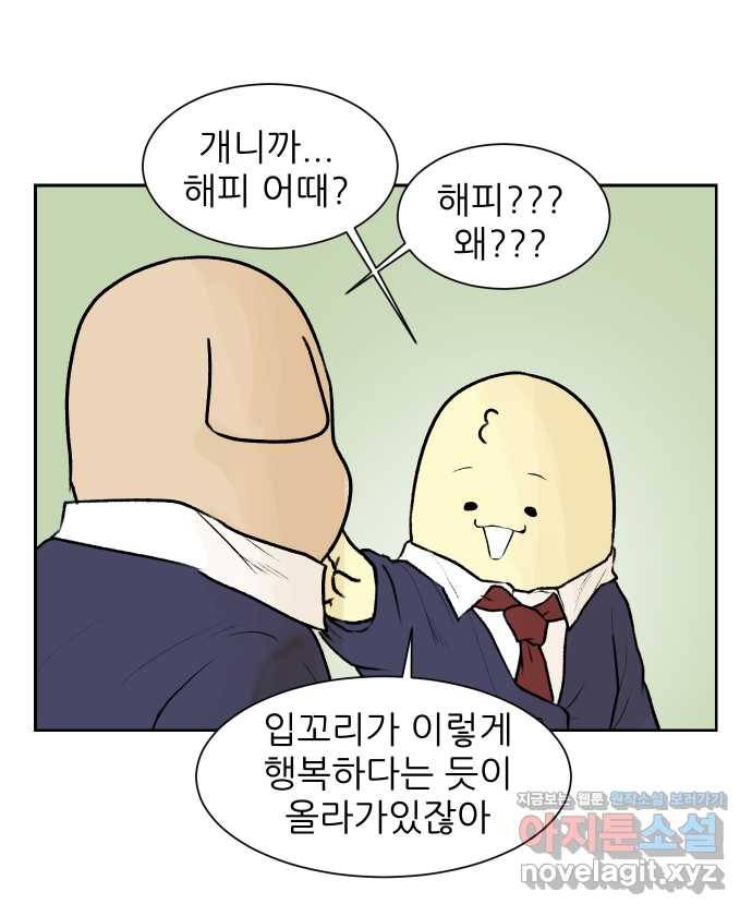 대학원 탈출일지 35화-근똥이 이야기(1) 4
