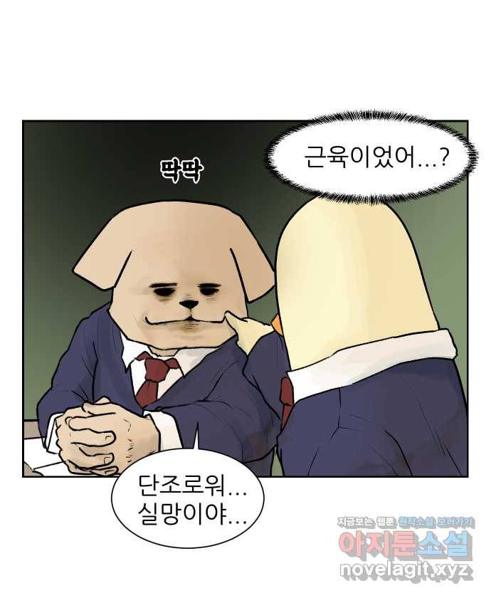 대학원 탈출일지 35화-근똥이 이야기(1) 5