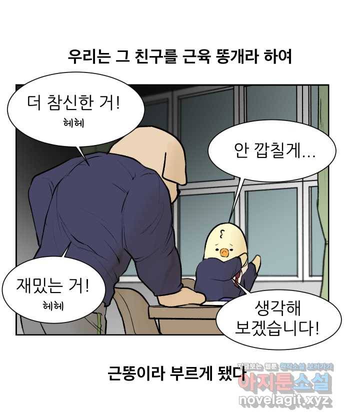 대학원 탈출일지 35화-근똥이 이야기(1) 6