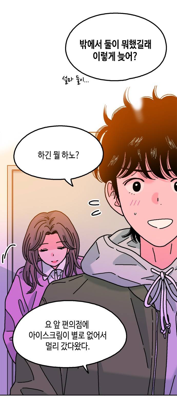 한입만! 24화 2