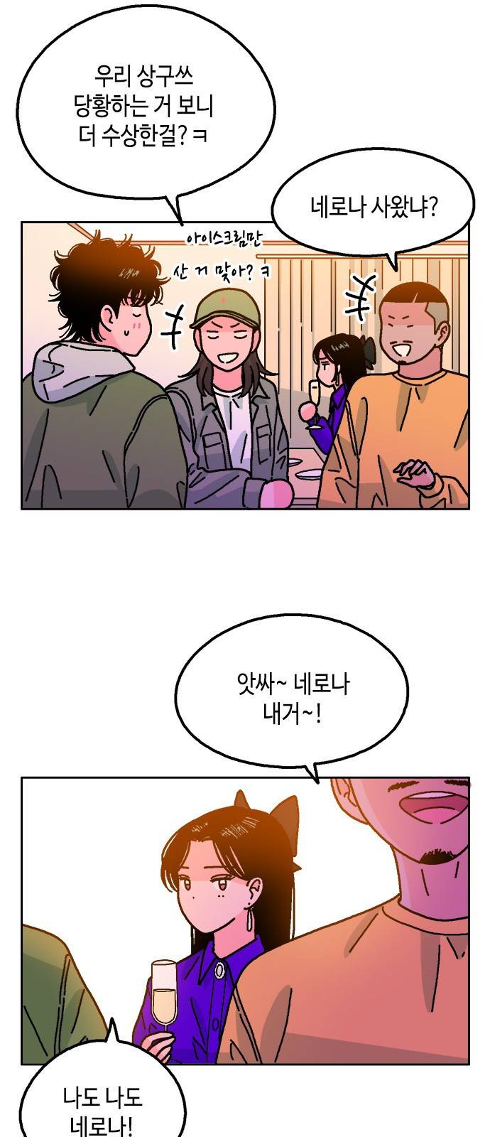 한입만! 24화 3