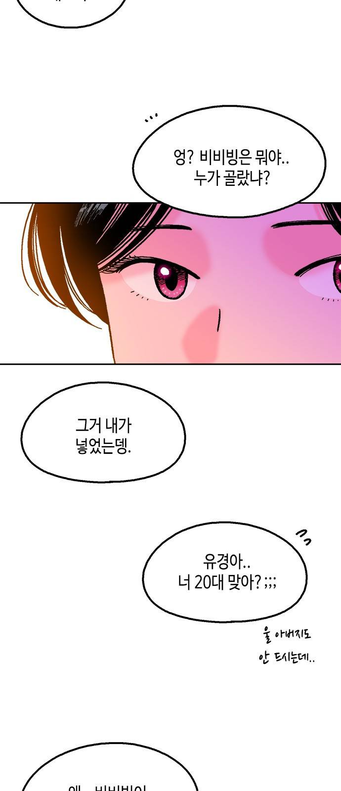 한입만! 24화 4