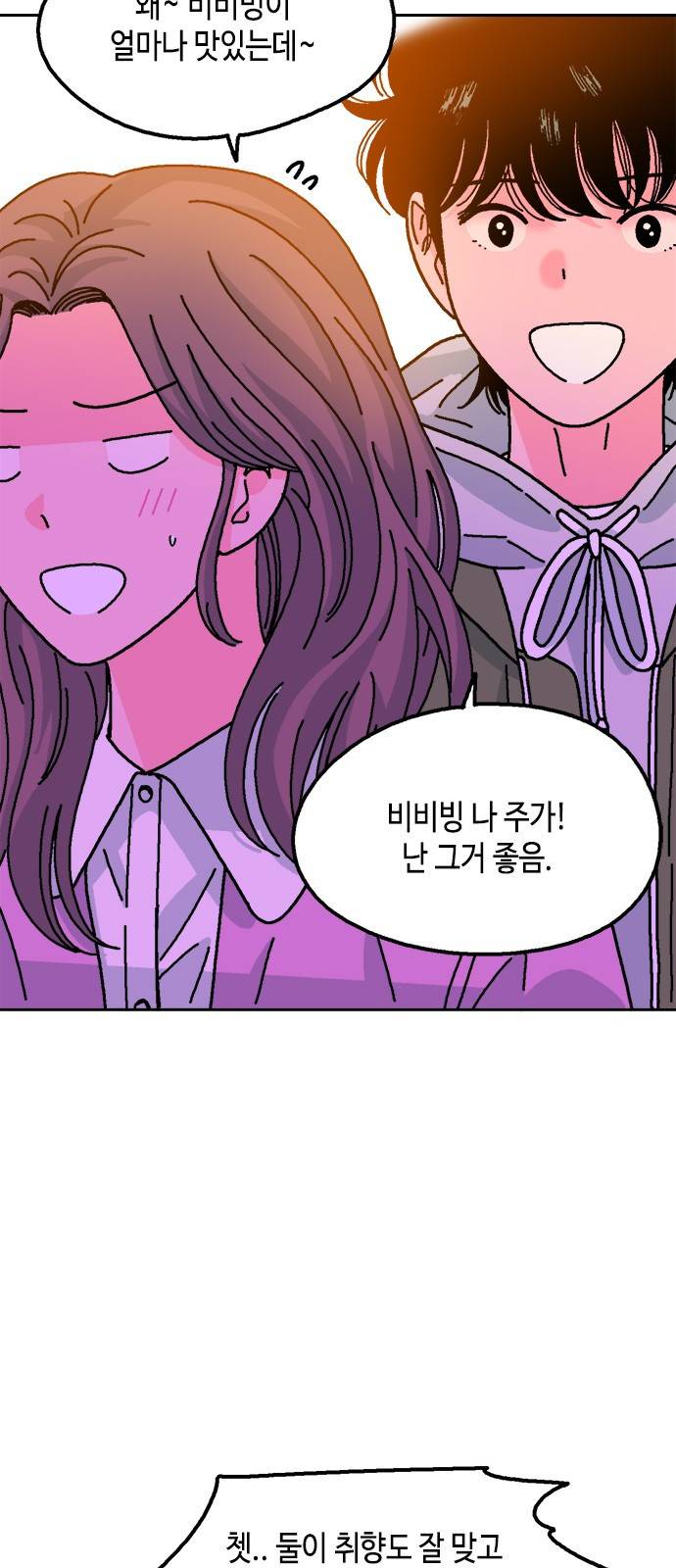 한입만! 24화 5