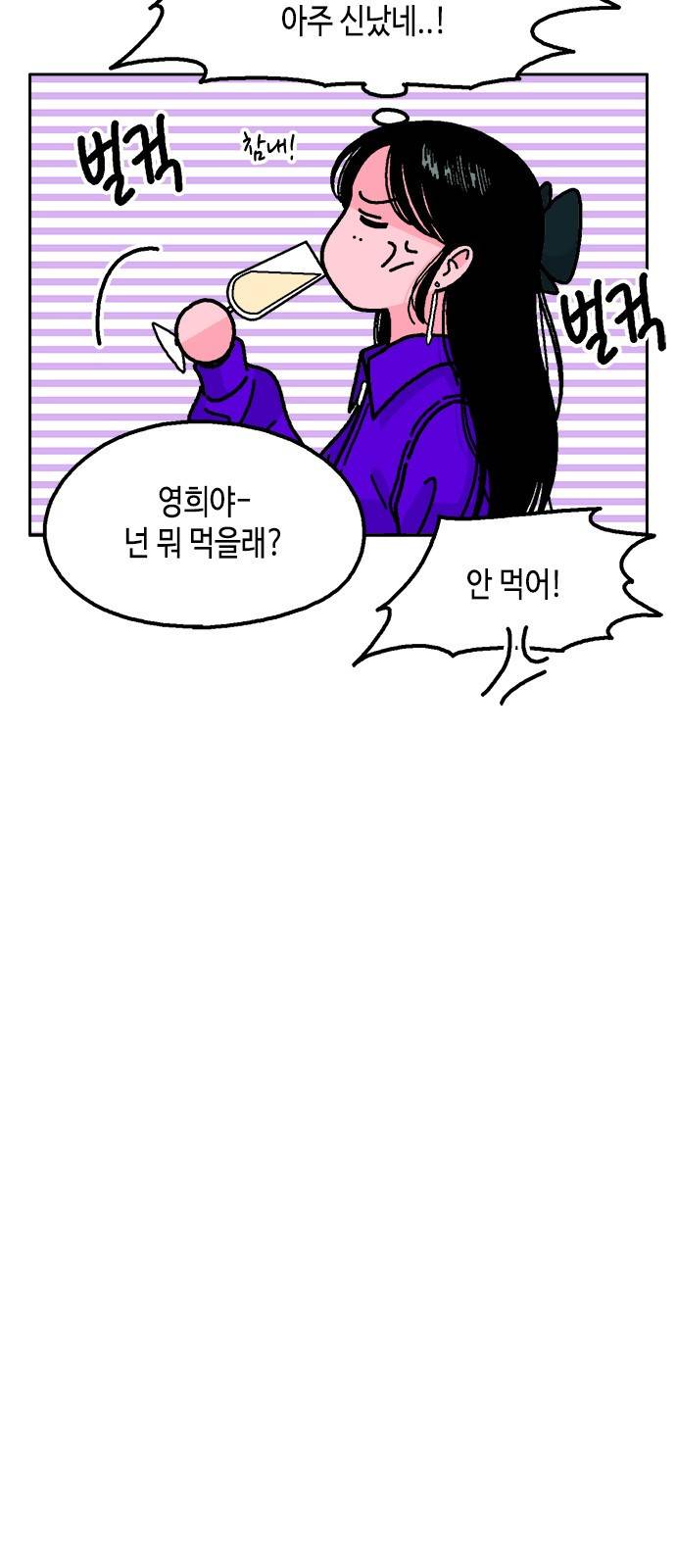 한입만! 24화 6