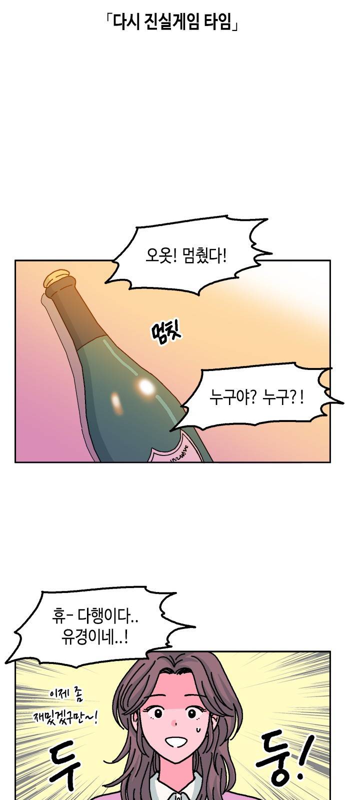 한입만! 24화 8