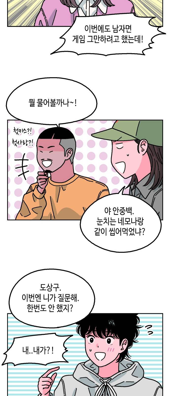 한입만! 24화 9