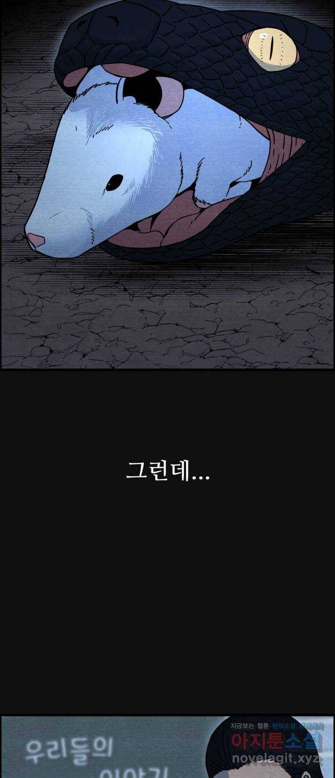 택배 왔습니다 31화. 추격(3) 11