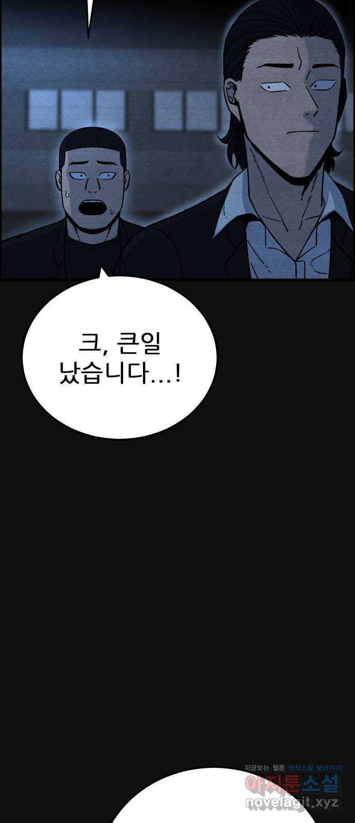 택배 왔습니다 31화. 추격(3) 17