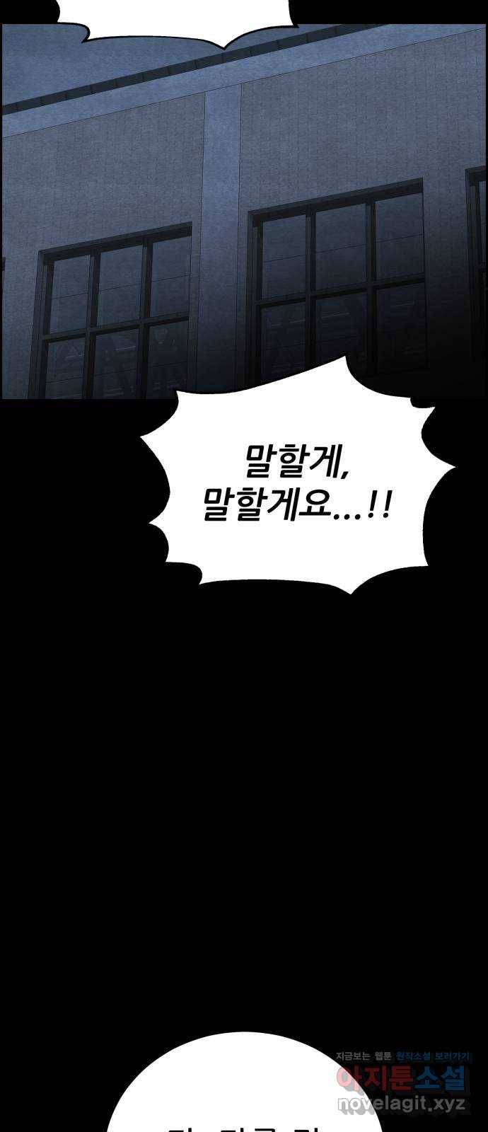 택배 왔습니다 31화. 추격(3) 25