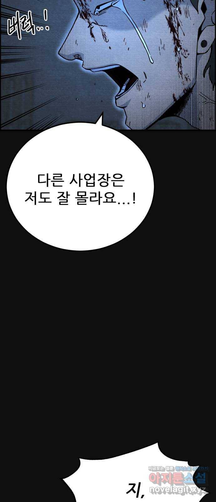 택배 왔습니다 31화. 추격(3) 30