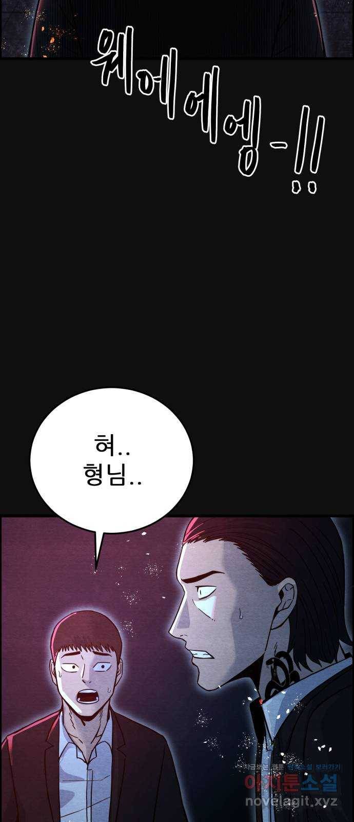 택배 왔습니다 31화. 추격(3) 39