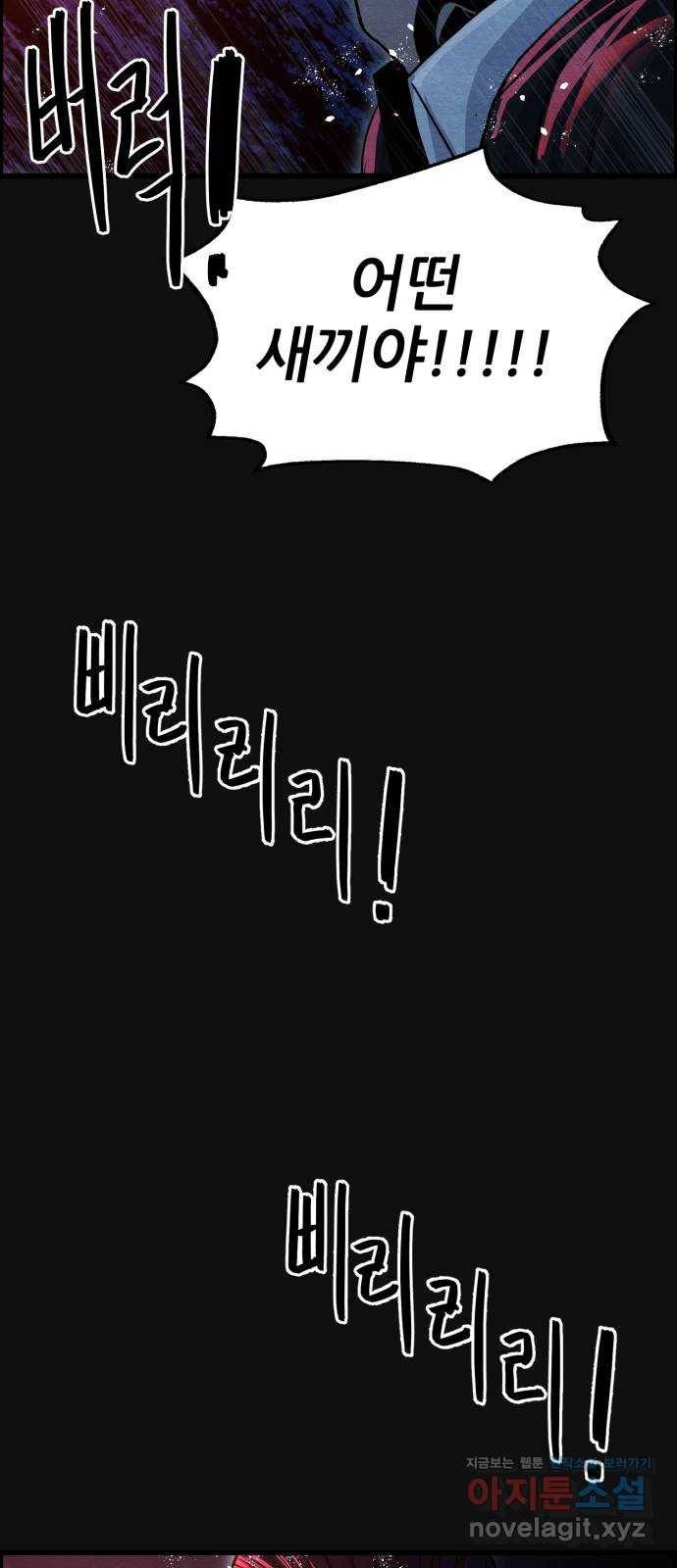 택배 왔습니다 31화. 추격(3) 42