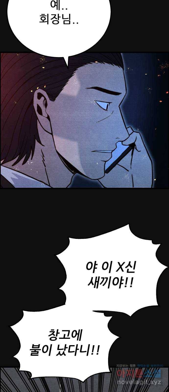 택배 왔습니다 31화. 추격(3) 44