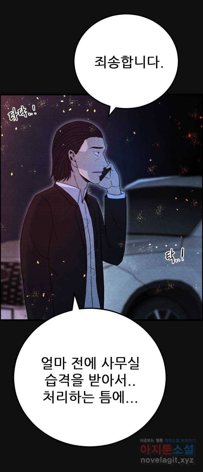 택배 왔습니다 31화. 추격(3) 46