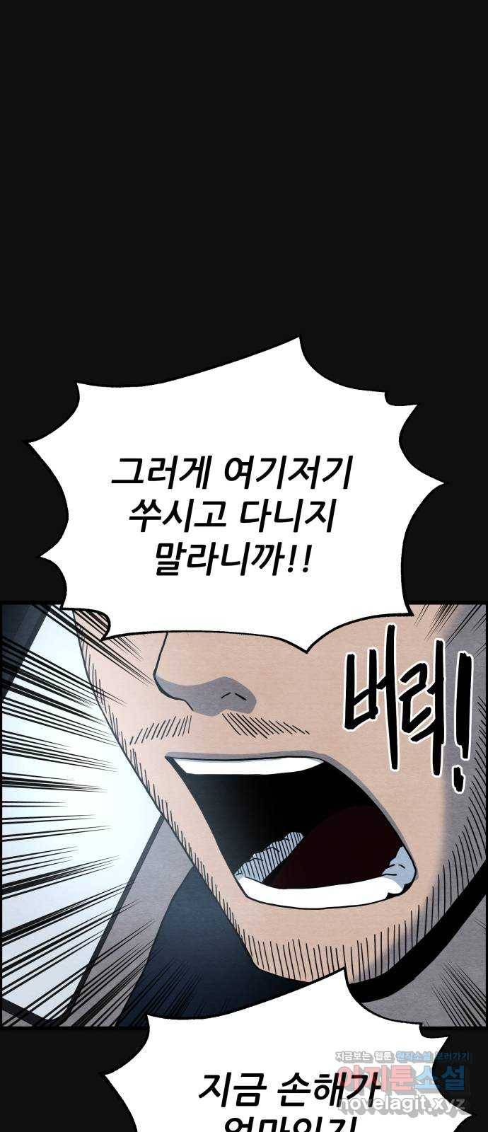 택배 왔습니다 31화. 추격(3) 47