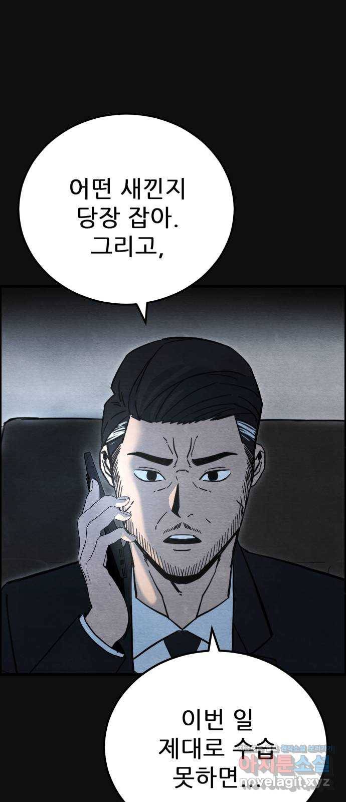 택배 왔습니다 31화. 추격(3) 49