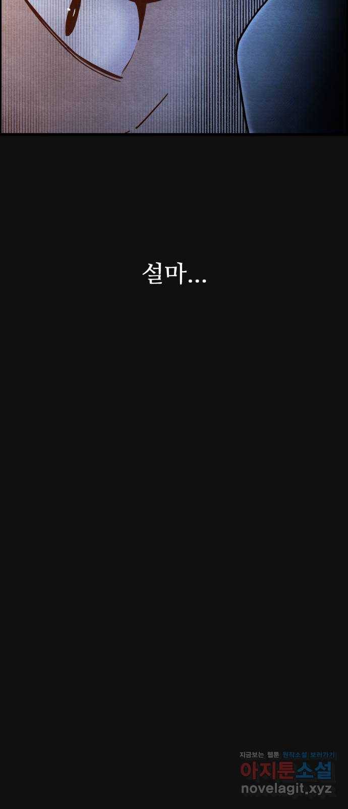 택배 왔습니다 31화. 추격(3) 54
