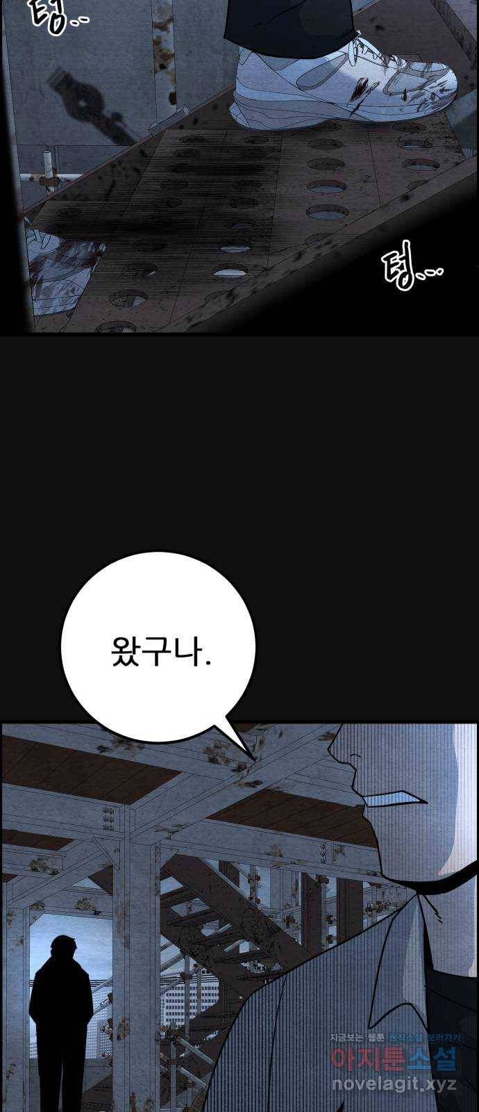 택배 왔습니다 31화. 추격(3) 64