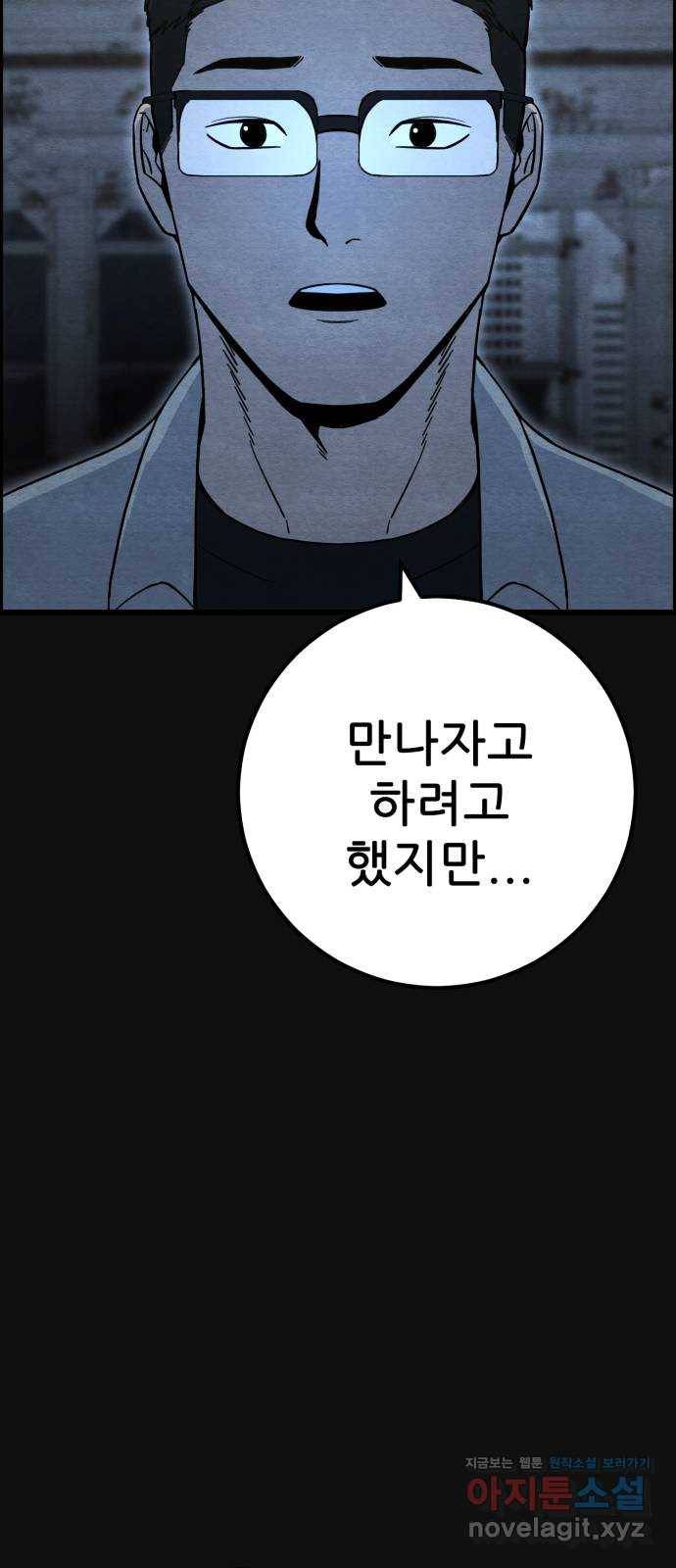 택배 왔습니다 31화. 추격(3) 66