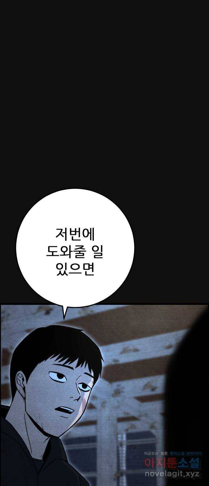 택배 왔습니다 31화. 추격(3) 69