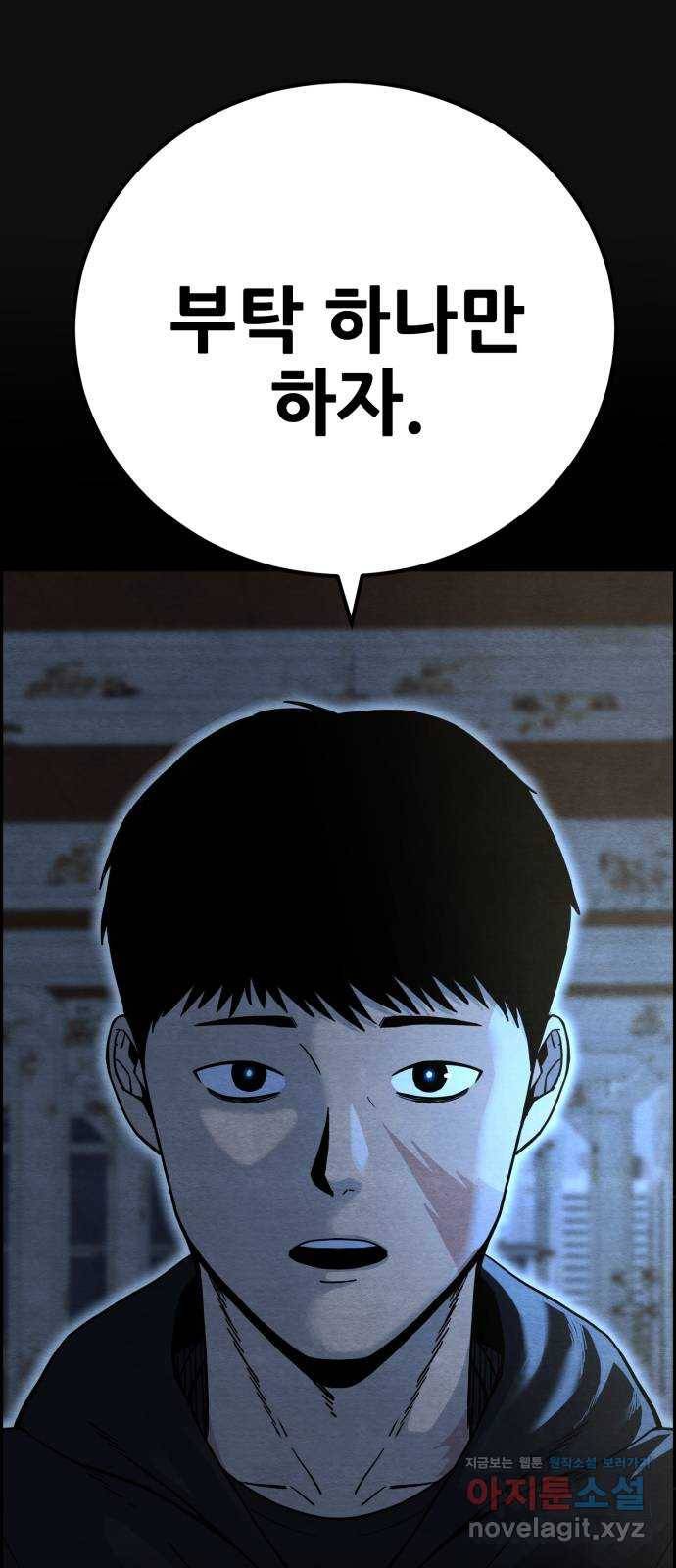 택배 왔습니다 31화. 추격(3) 72