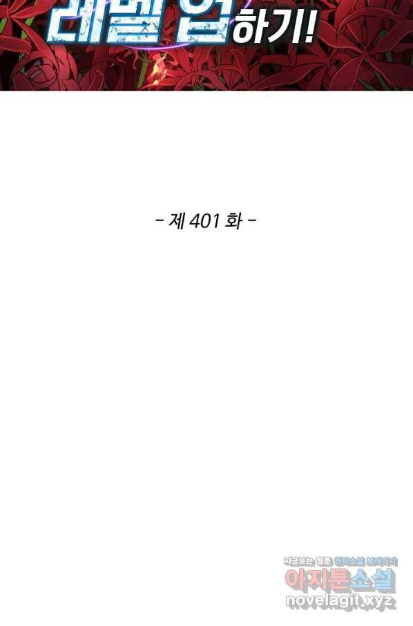 허세로 레벨업 하기! 401화 2