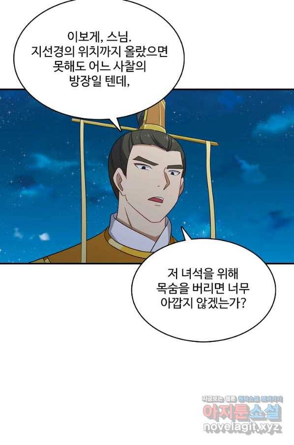 허세로 레벨업 하기! 401화 5
