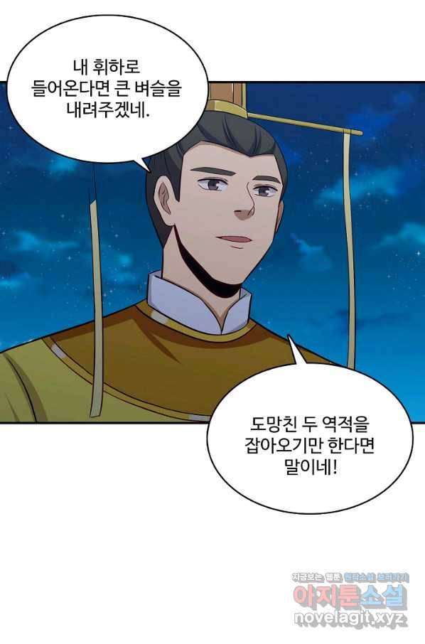 허세로 레벨업 하기! 401화 6