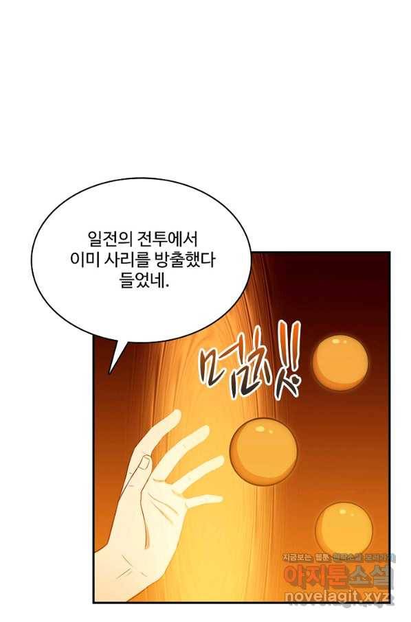 허세로 레벨업 하기! 401화 10